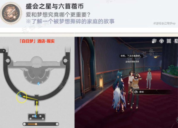《崩坏星穹铁道》逐梦客贴纸位置大全 逐梦客贴纸位置全收集攻略[多图]图片6