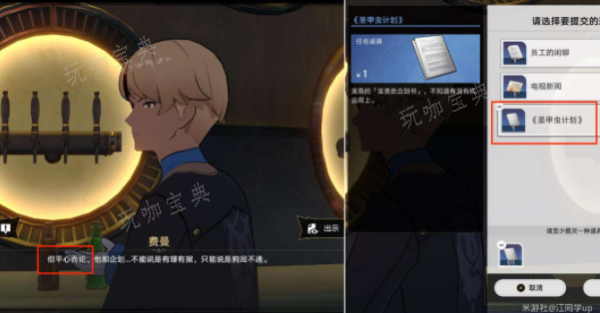 《崩坏星穹铁道》逐梦客贴纸位置大全 逐梦客贴纸位置全收集攻略[多图]图片10