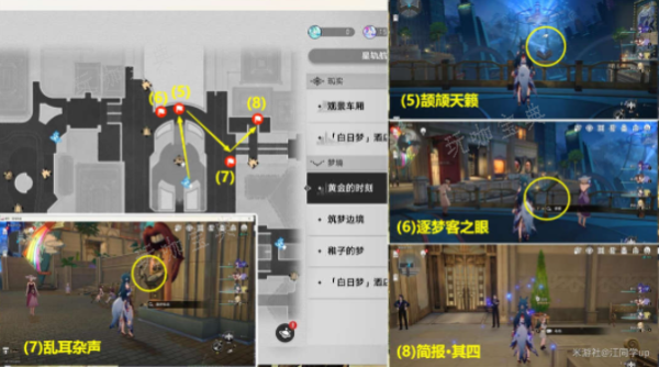 《崩坏星穹铁道》不夜之城贴纸位置大全 不夜之城12张贴纸全收集攻略[多图]图片3