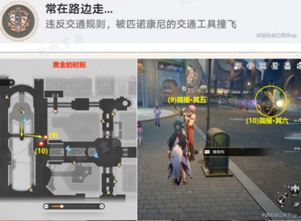 《崩坏星穹铁道》不夜之城贴纸位置大全 不夜之城12张贴纸全收集攻略[多图]图片4