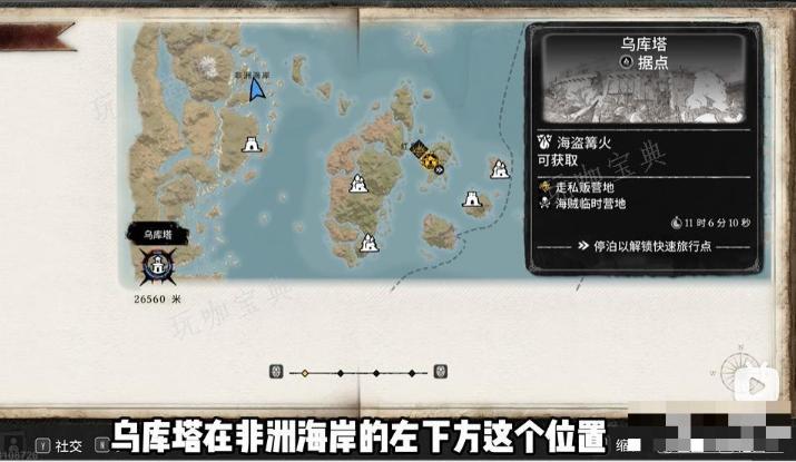 《碧海黑帆》追寻乌库塔王冠任务完成方法(《碧海黑帆》开启免费公测)