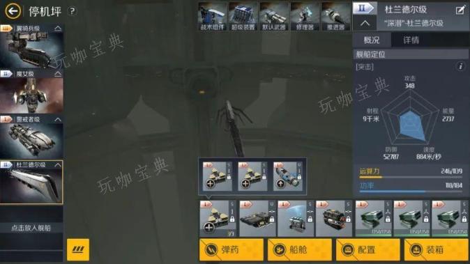 第二银河杜兰德尔级舰船装备怎么搭配？(第二银河 蓝图)