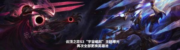 《云顶之弈》s3新羁绊效果有哪些？(云顶之弈s3.5)