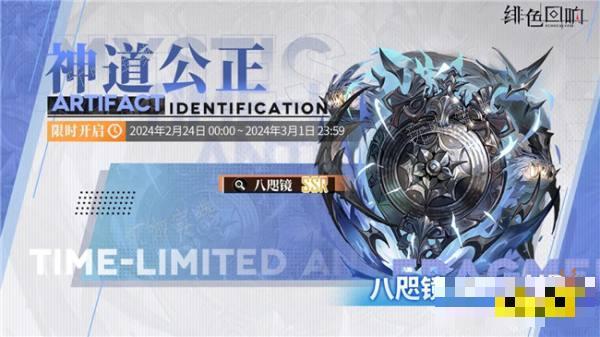 绯色回响限时古物鉴定开放 限时古物八咫镜怎么获取？(绯色回归是哪一集)