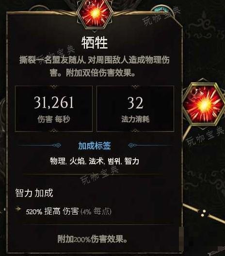 《最后纪元》死灵火召流构筑推荐 死灵火召流BD怎么搭配？(最后纪元剧情)