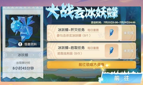 《摩尔庄园》冰妖蜂打法攻略(摩尔庄园怎样战胜冰妖蜂)