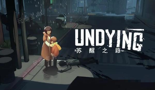 苏醒之路衣服获得方法分享(苏醒之路手机版免费)