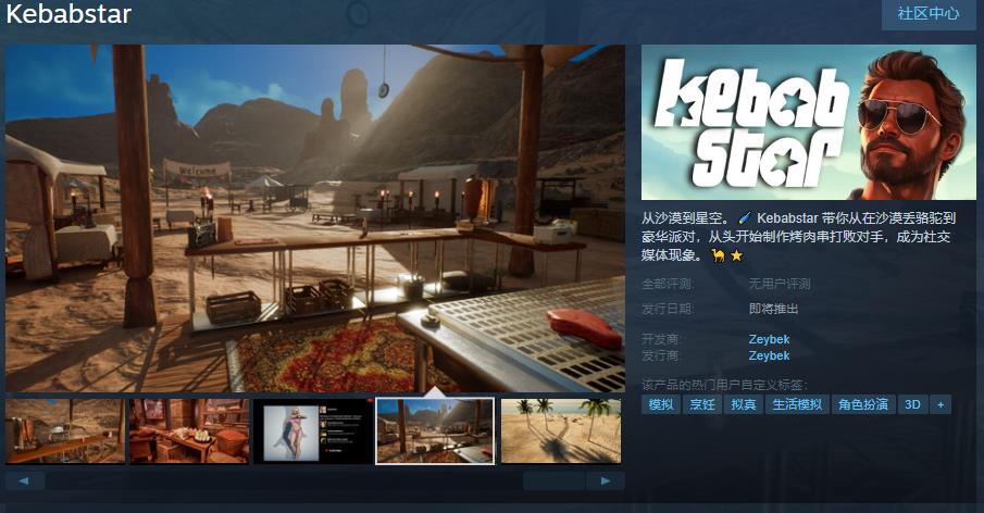 模拟经营游戏《烤肉之星》Steam页面上线 支持简中(模拟经营游戏玩法)