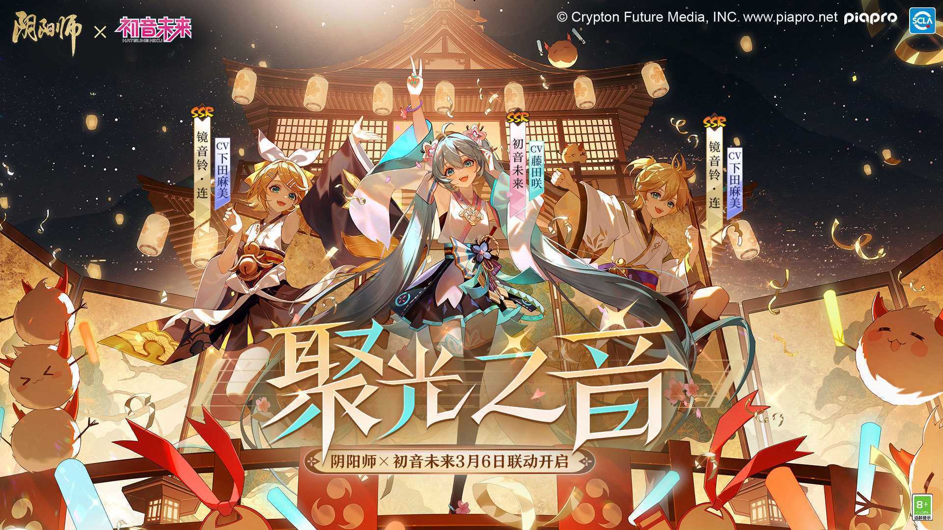 《阴阳师》×初音未来 联动PV、角色传记公开，联动线上特别演出活动预约开放！(初音cp)
