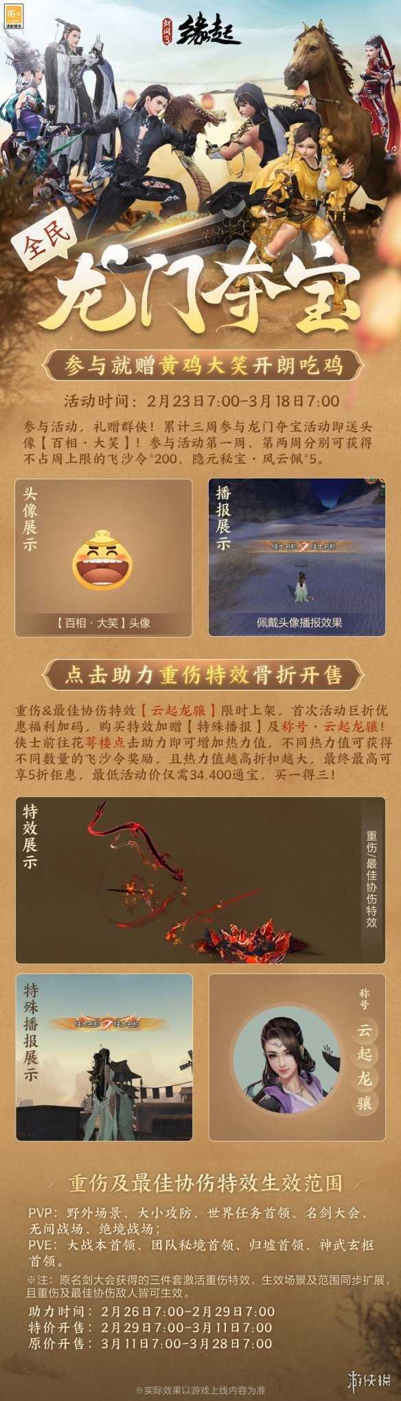 《剑网3缘起》击伤特效重磅推出 新赛季招募开启赛季加速来袭(剑网三 缘起)