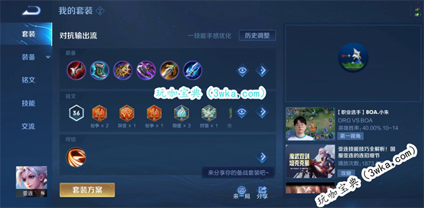 王者荣耀铭文设置在哪