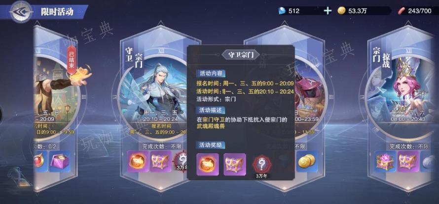 斗罗大陆魂师决斗怎么守卫宗门？(斗罗大陆魂师决斗罗豪杰服)