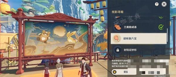 《原神》纸影寻肴第五关诸味制八宝攻略 诸味制八宝怎么通关？(漫影寻踪)