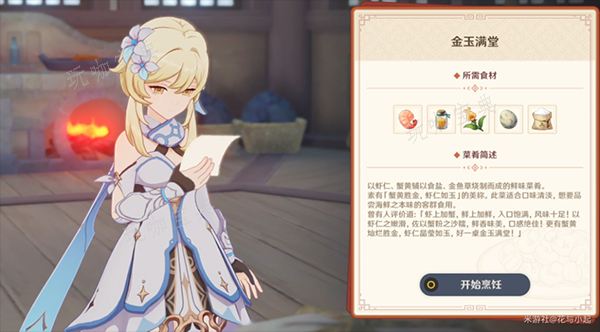 《原神》有朋自远方来第一天食材获得攻略(原神有朋自远方来)