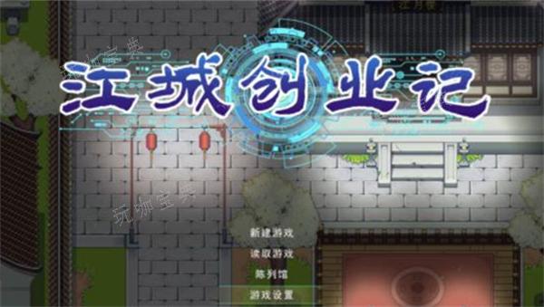《江城创业记》人物喜好攻略 npc喜好送礼一览表图片(《江城创业记》人物分析)