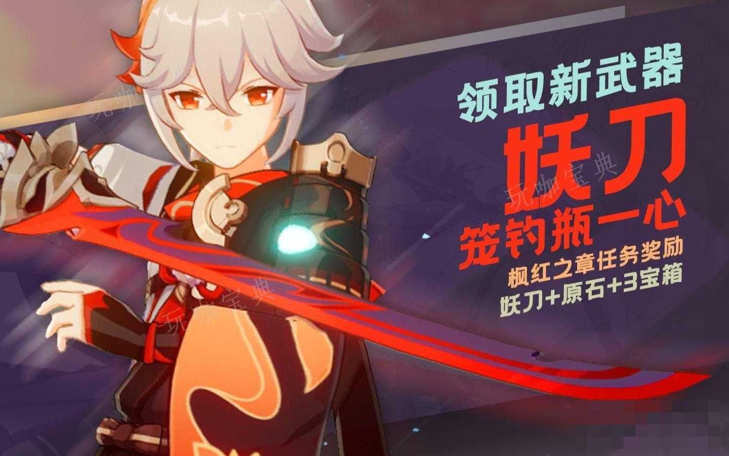 《原神》新武器妖刀对比及详细分析