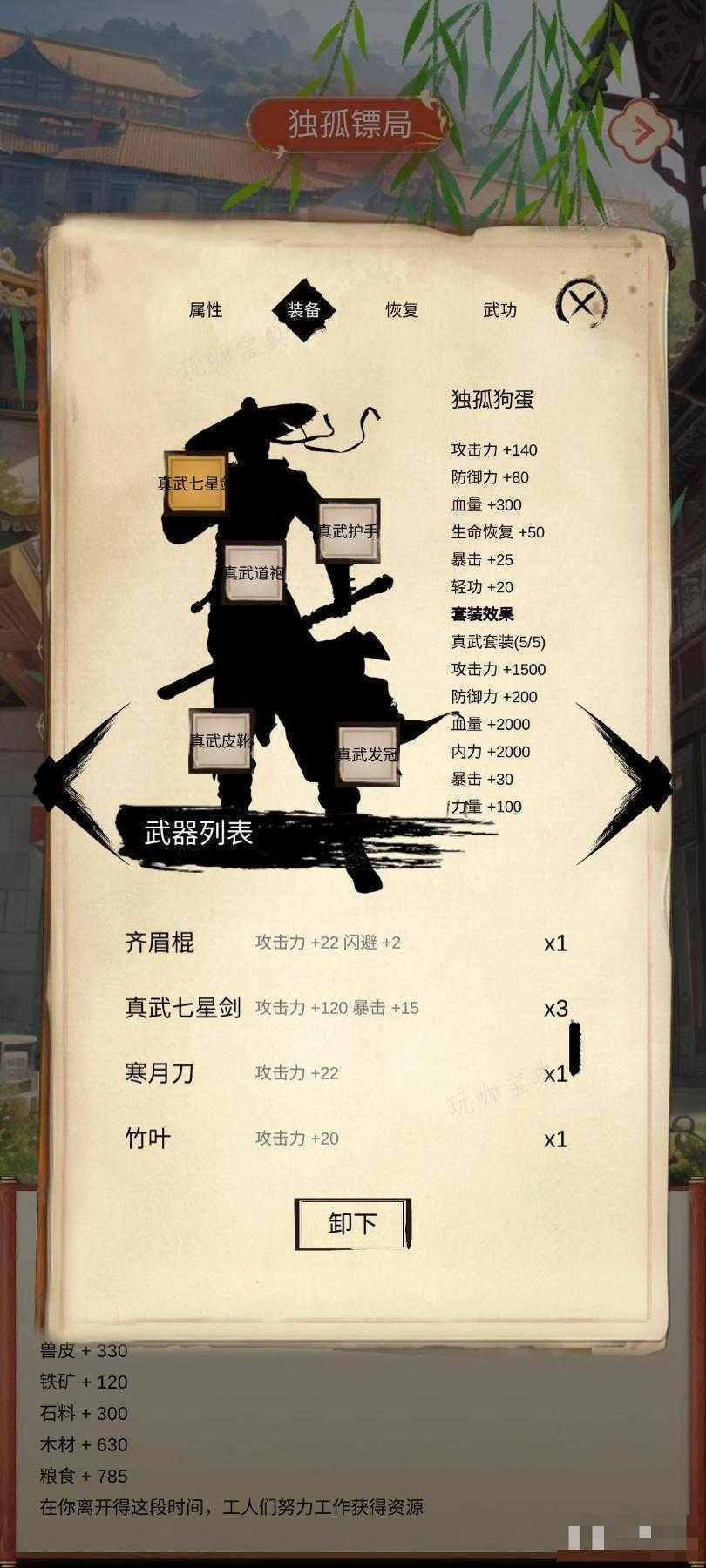 《镖不镖由你》套装图鉴大全(“镖人”)
