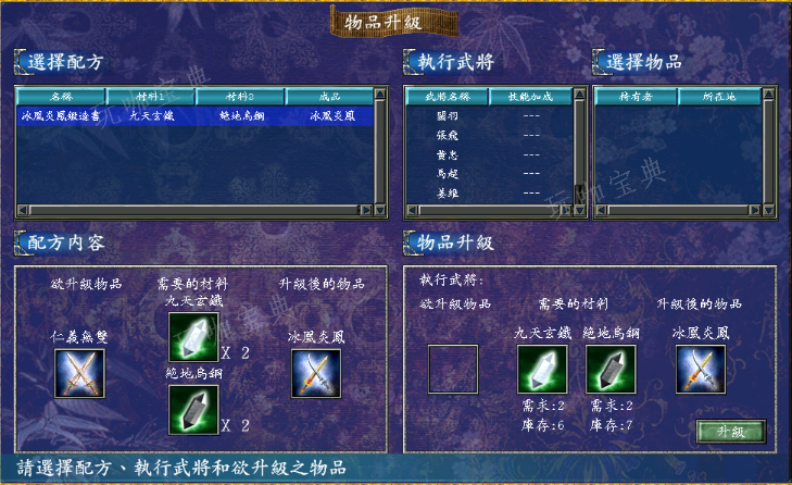 三国群英传7装备怎么合成