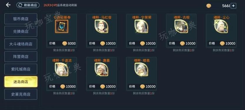 斗罗大陆斗神再临怎么抽到阿银？(斗罗大陆斗神再临最强阵容)
