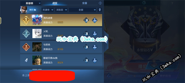 王者荣耀战区修改方法