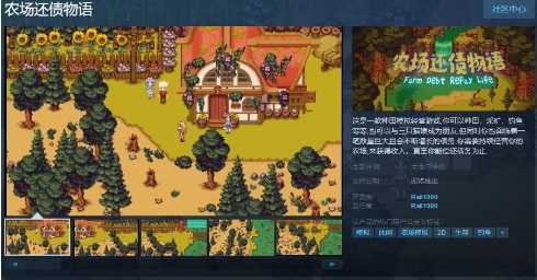 种田模拟经营游戏《农场还债物语》Steam页面上线(模拟经营种田手游)