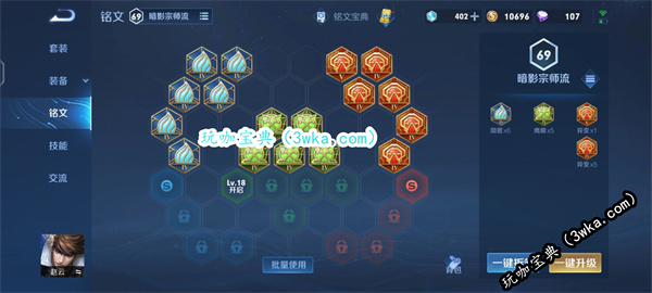 王者荣耀铭文设置在哪