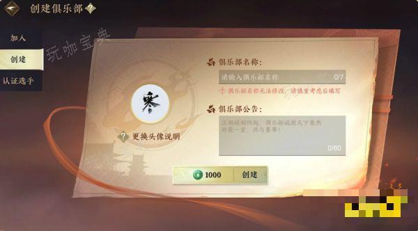 《逆水寒手游》俱乐部玩法攻略 俱乐部怎么玩
