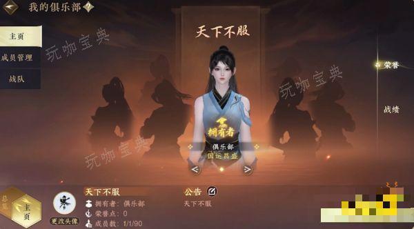 《逆水寒手游》俱乐部玩法攻略 俱乐部怎么玩