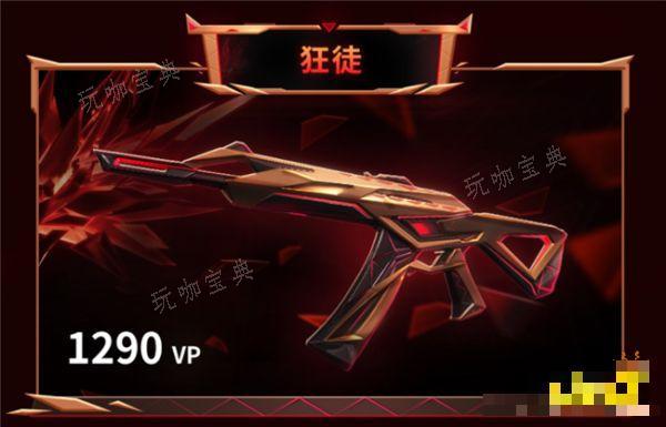 《无畏契约》耀鳞威龙套装要多少钱 耀鳞威龙套装介绍