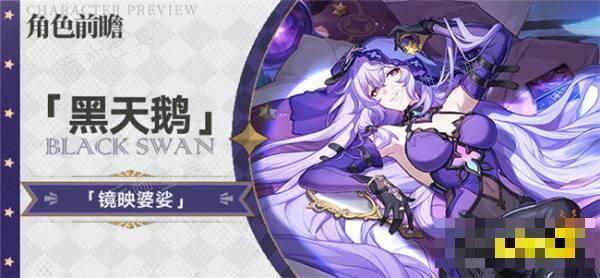 《崩坏星穹铁道》黑天鹅怎么组队？2.0版本黑天鹅组队推荐(崩坏星穹铁道官方网页)