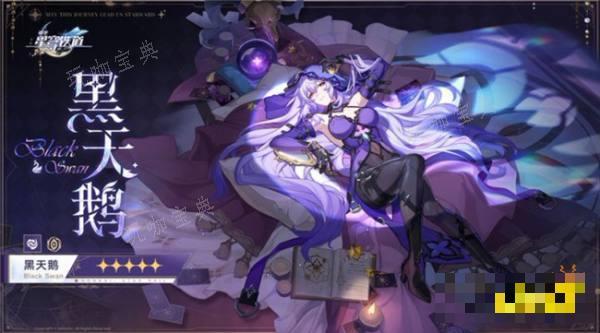 《崩坏星穹铁道》黑天鹅光锥推荐 2.0版本黑天鹅适合什么光锥？(崩坏星穹铁道下载官方正版)