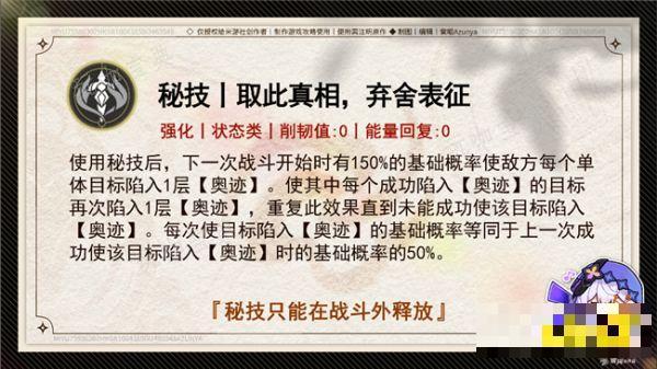 《崩坏星穹铁道》黑天鹅行迹一览 黑天鹅行迹技能要怎么升级