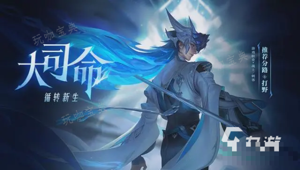 《王者荣耀》大司命是谁？新英雄大司命介绍
