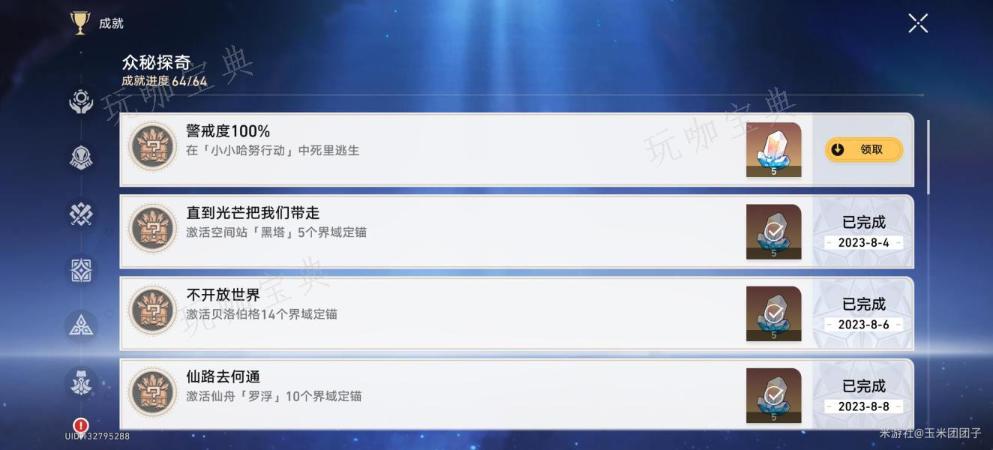 《崩坏星穹铁道》警戒度100%达成攻略