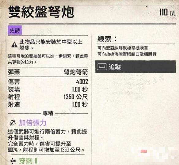 《碧海黑帆》双绞盘弩砲获得方法介绍(碧血黑帆)