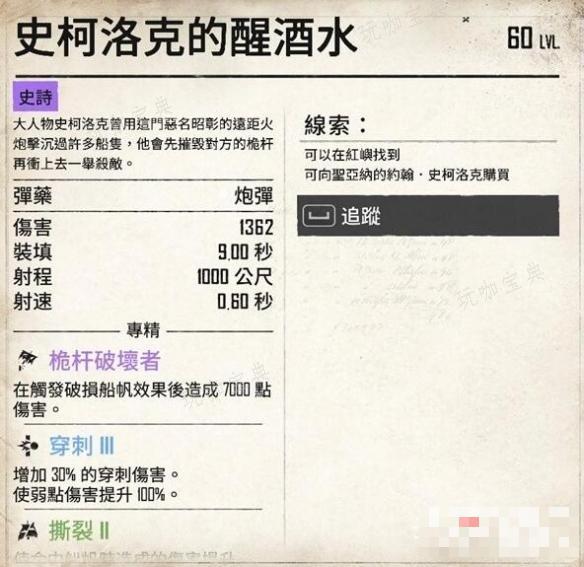 《碧海黑帆》史柯洛克的醒酒水获得方法介绍(碧海黑帆最新消息)