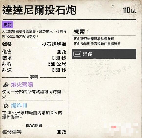 《碧海黑帆》达达尼尔投石砲获得方法分享(碧海黑帆发售了吗)