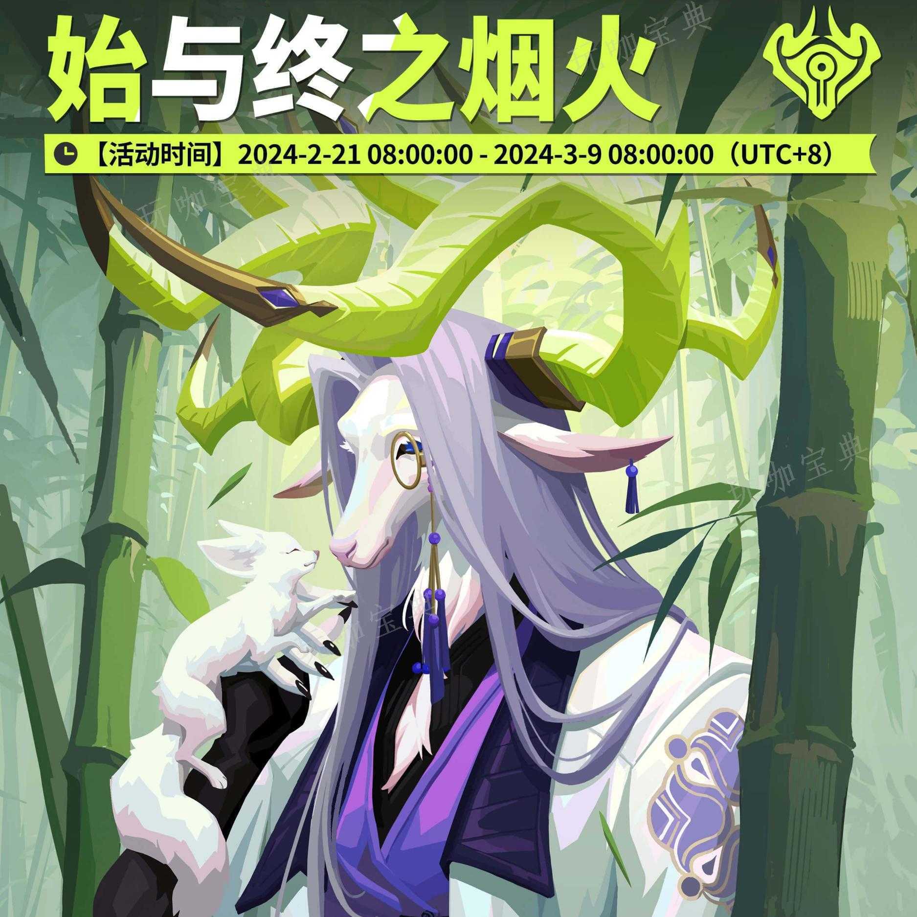 《众神派对》始与终之烟火活动怎么玩？始与终之烟火活动玩法攻略(众神玩家)