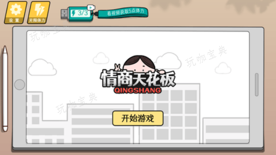 情商天花板选礼物怎么过关？(情商天花板下载安装)