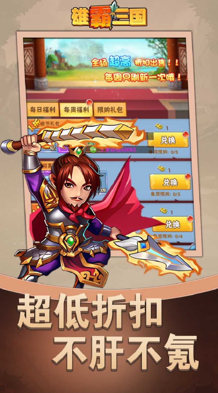 雄霸天地（0.1折好礼）手机版