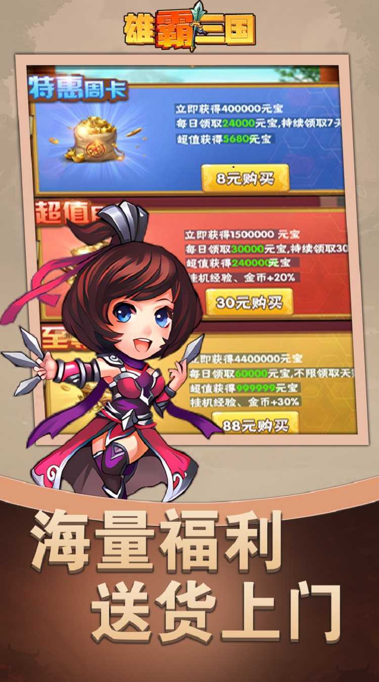雄霸天地（0.1折好礼）手机版