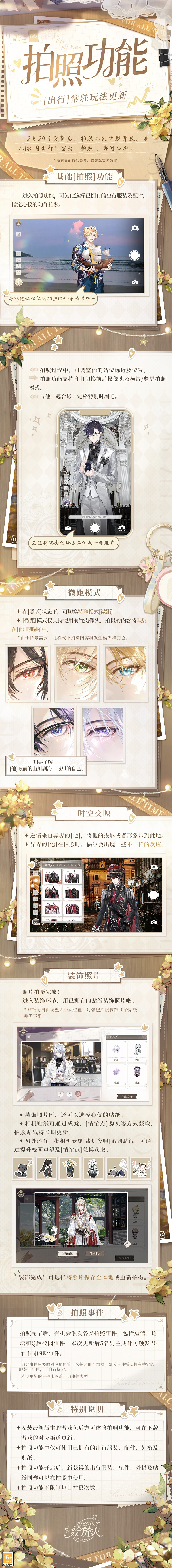 《时空中的绘旅人》全新[拍照]功能2月29日上线，与他一同定格美好！(时空中的绘旅人卡牌排行)