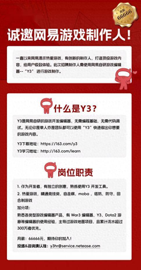 网易疯了！月薪66666低门槛招聘游戏制作人？(网易月薪25k什么水平)