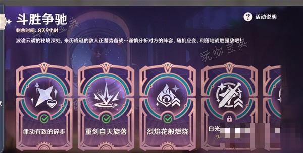 《原神》斗胜争驰挑战心得和通关建议