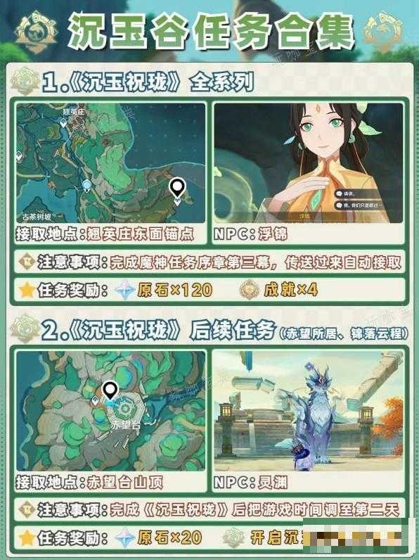 《原神》沉玉谷任务合集(原神沉了)