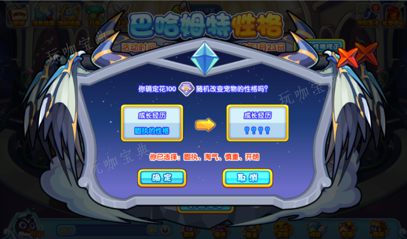 《洛克王国》巴哈姆特性格活动玩法攻略(洛克王国巴哈姆特技能表)
