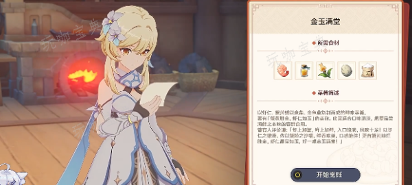《原神》4.4有朋自远方来第二天怎么过？(原神1.4有什么)
