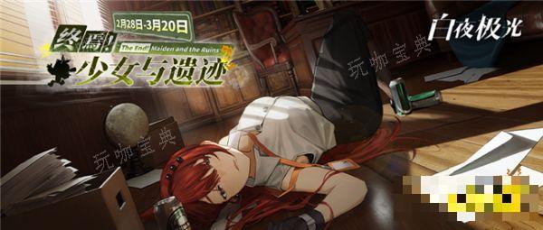 《白夜极光》新版本时装分享 特别事件簿免费时装怎么获得？(《白夜极光》新版免费观看)