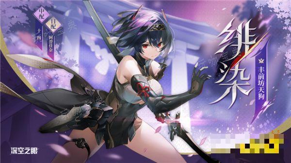 《深空之眼》绯染丰前坊天狗技能演示 绯染丰前坊天狗千樱伐灭技能介绍(《深空之眼》官网)