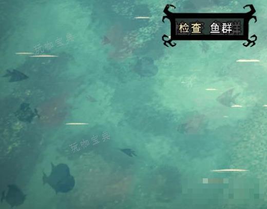 《饥荒海难》鱼群作用介绍(饥荒海难鱼群怎么抓)
